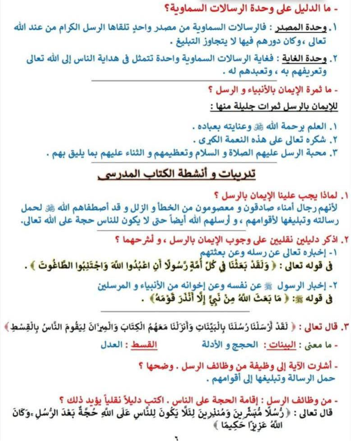 مراجعة دين تانية ثانوي ترم ثاني4
